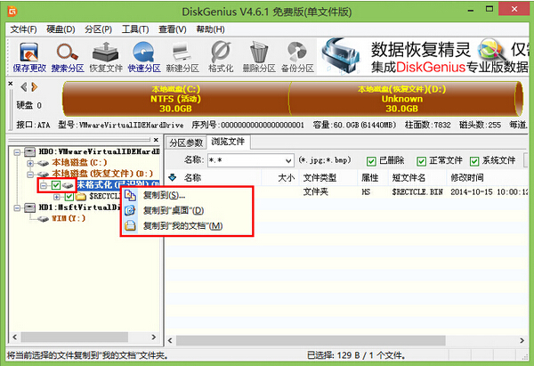DiskGenius恢复分区(5)
