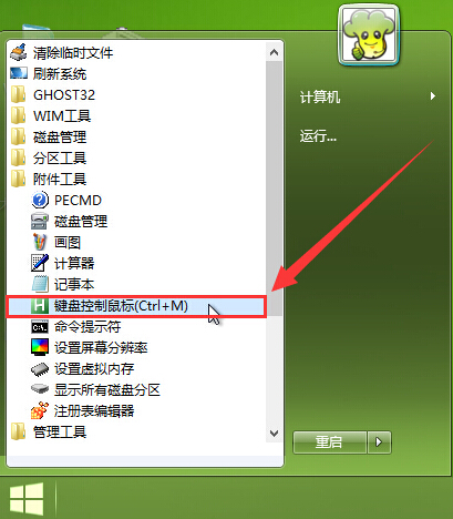 设置键盘代替鼠标(1)
