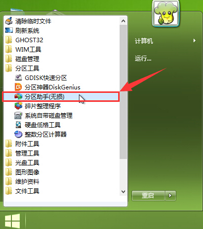 调整分区大小(1)