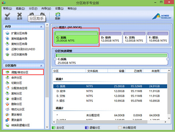 调整分区大小(2)