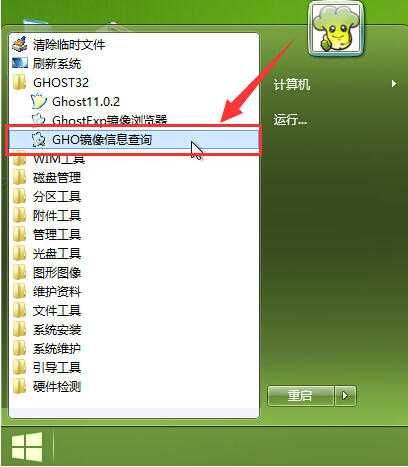 查看GHO镜像信息(1)