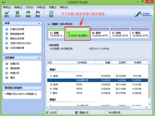 调整分区大小(4)