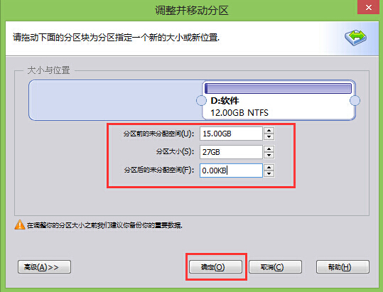 调整分区大小(5)