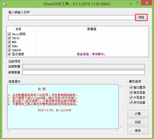 查看GHO镜像信息(3)
