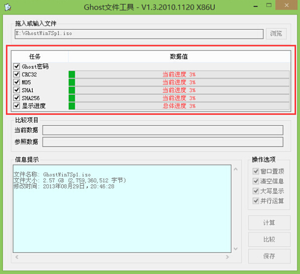 查看GHO镜像信息(5)