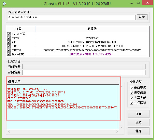 查看GHO镜像信息(6)