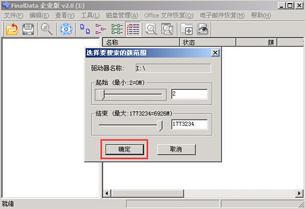 数据恢复工具FinalData(3)