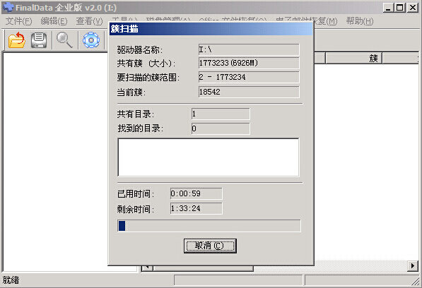 数据恢复工具FinalData(4)