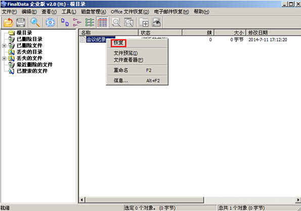 数据恢复工具FinalData(5)