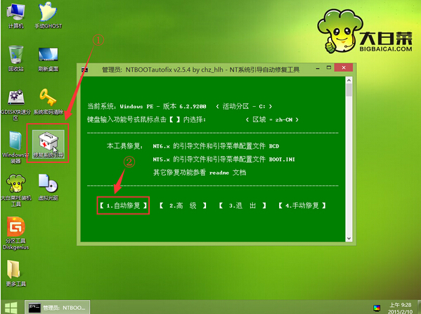 修复系统引导(1)