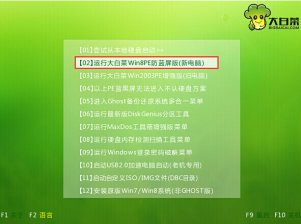 神舟笔记本如何用大白菜u盘装ghost win10系统