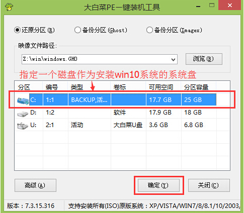 神舟笔记本u盘装ghost win10(3)