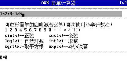 大白菜简单计算器AWK(5)