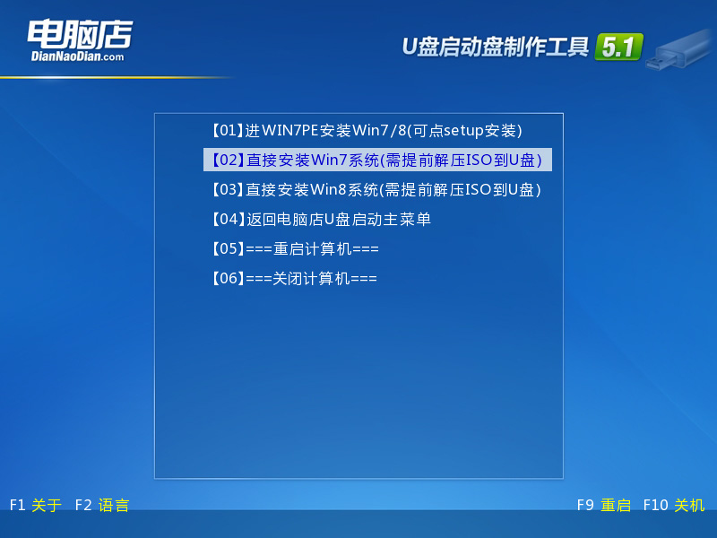 u盘装原版Win7(1)