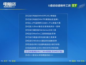 如何用电脑店u盘装原版Win7系统