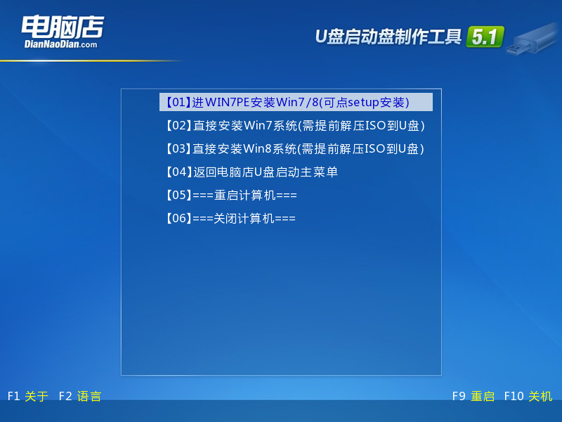 u盘装原版Win7(6)