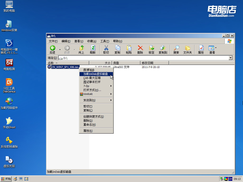 u盘装原版Win7(7)
