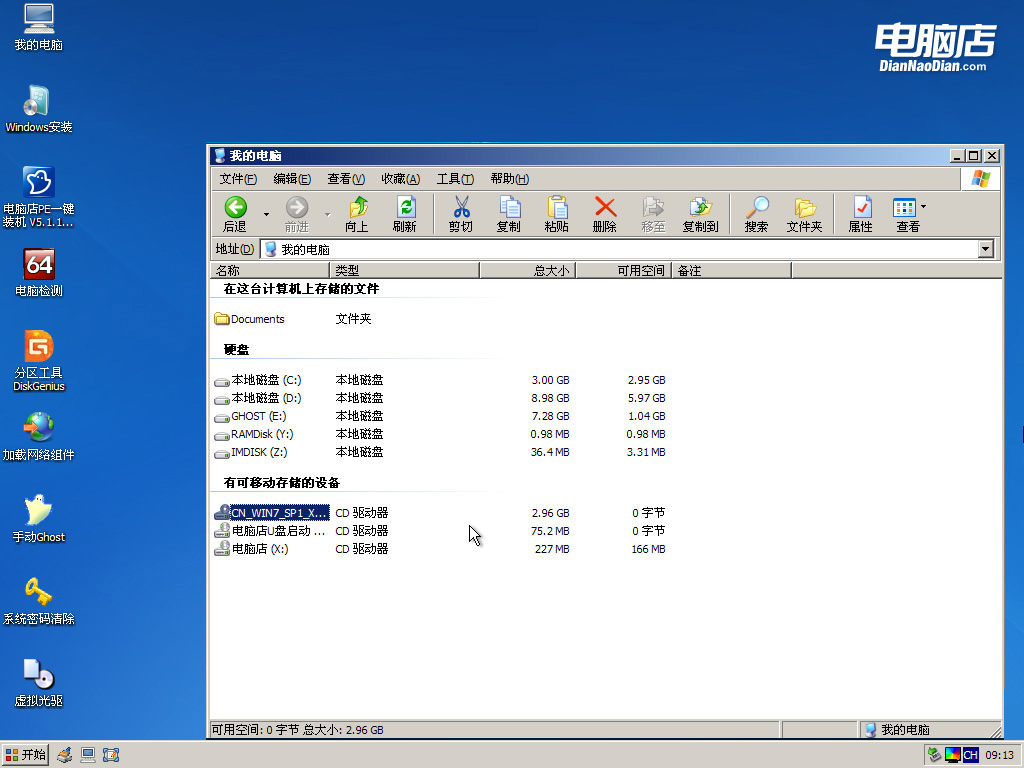 u盘装原版Win7(9)