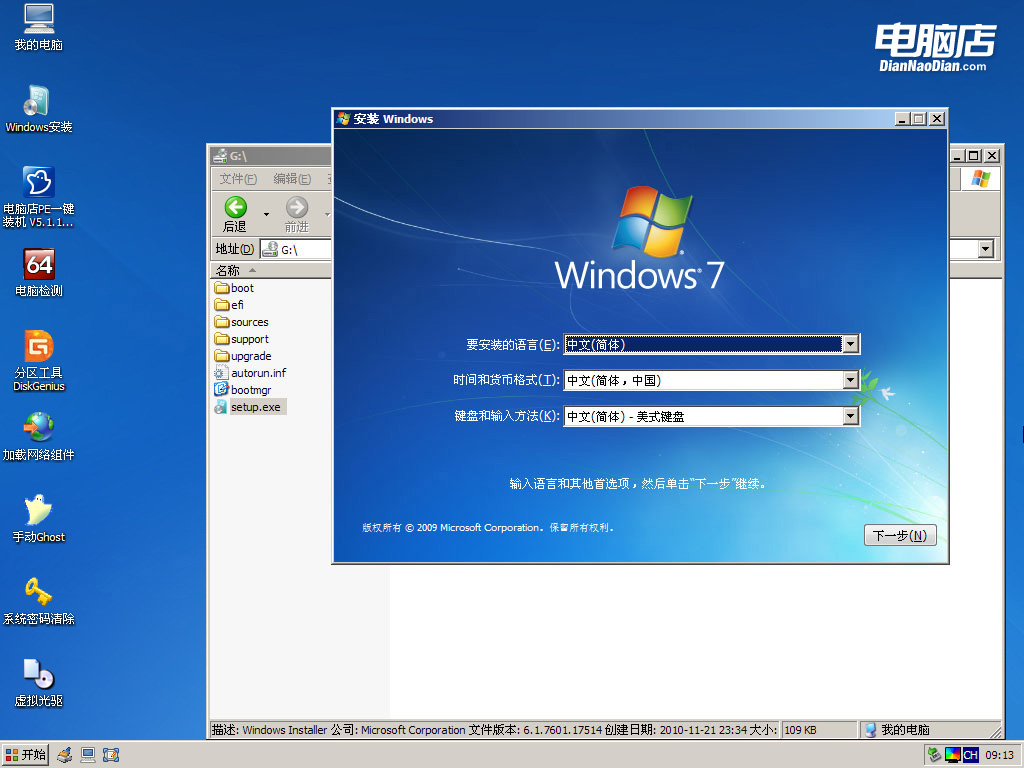 u盘装原版Win7(10)
