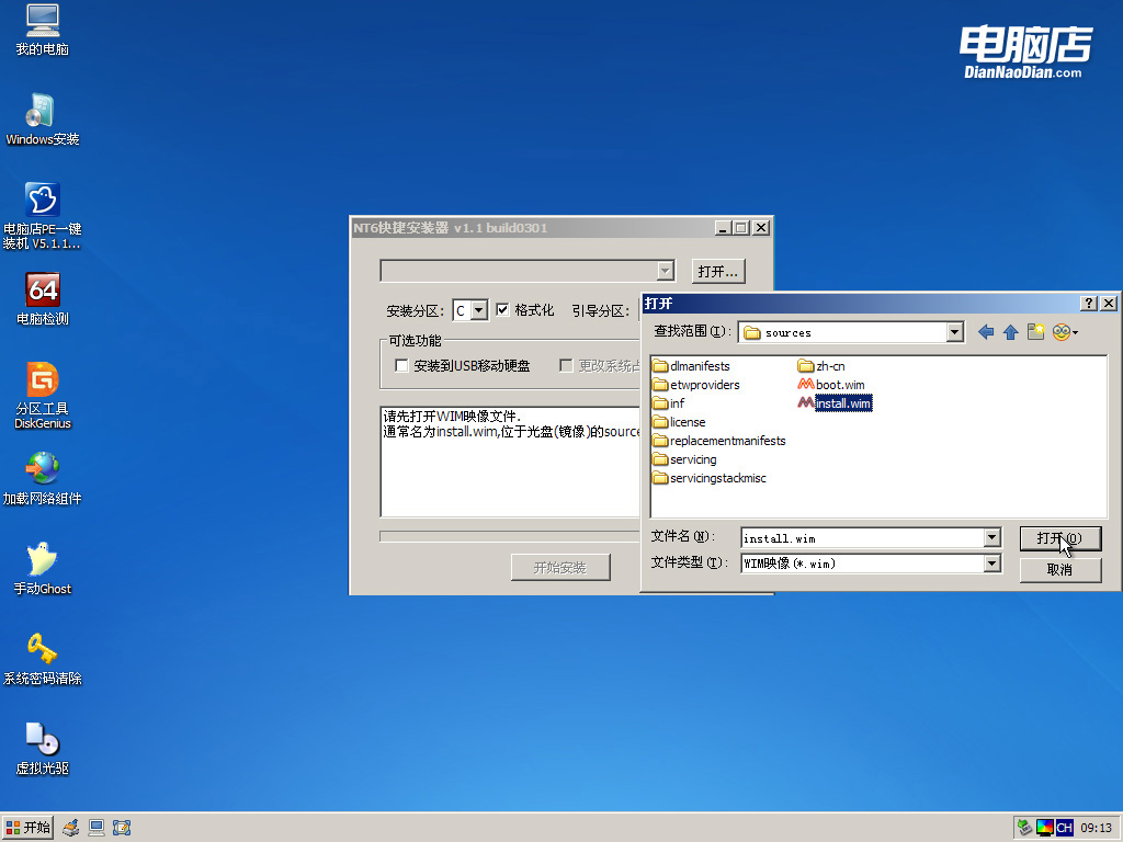 u盘装原版Win7(11)