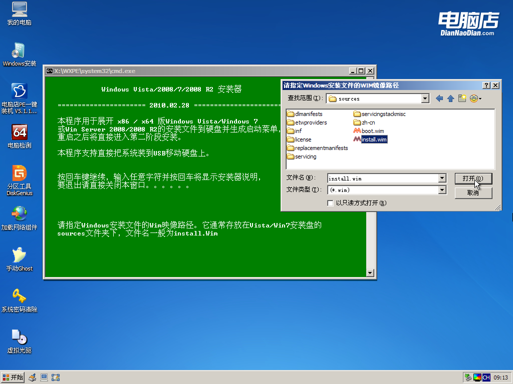 u盘装原版Win7(13)