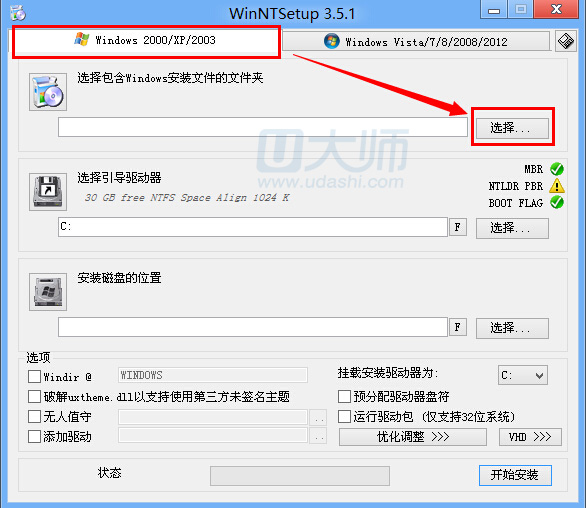 u盘安装原版xp系统(7)
