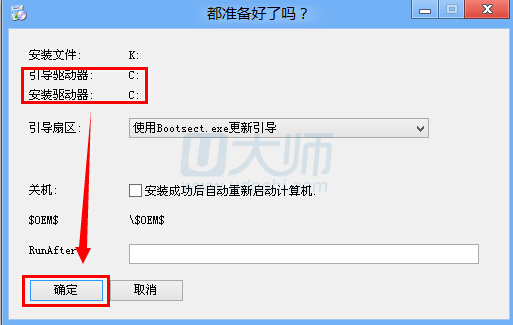 u盘安装原版xp系统(10)