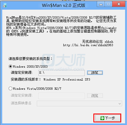 u大师u盘装原版xp(8)