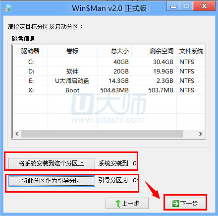 u大师u盘装原版xp(9)