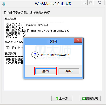 u大师u盘装原版xp(10)