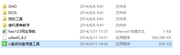 u大师u盘启动克隆工具(1)