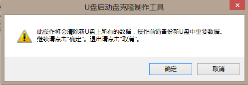 u大师u盘启动克隆工具(3)