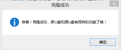 u大师u盘启动克隆工具(5)