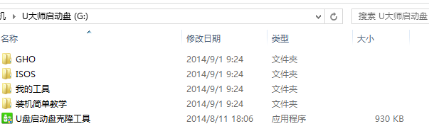 u大师u盘启动克隆工具(7)