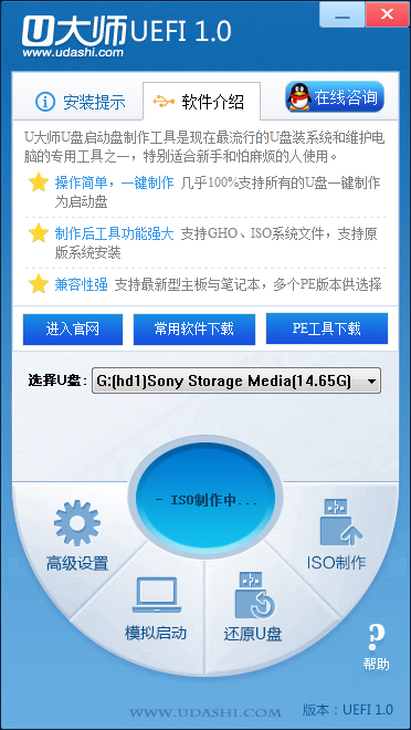 制作uefi版u大师u盘启动盘(2)