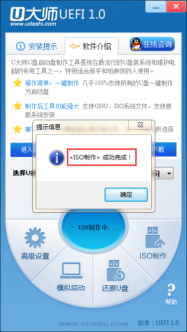 制作uefi版u大师u盘启动盘(3)