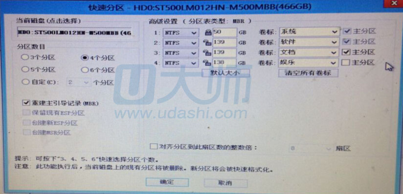 u盘安装win7和win10双系统(4)