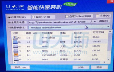 u盘安装win7和win10双系统(13)