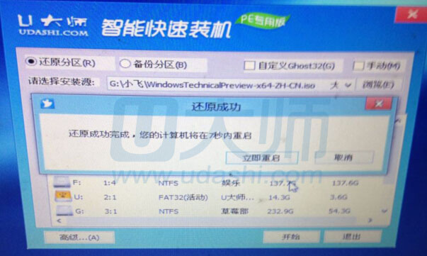 u盘安装win7和win10双系统(15)