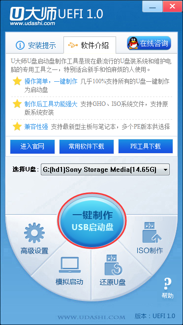 制作uefi版u大师u盘启动盘(5)