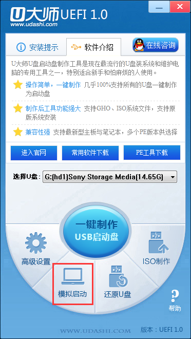 制作uefi版u大师u盘启动盘(8)