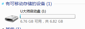 还原u盘空间(4)