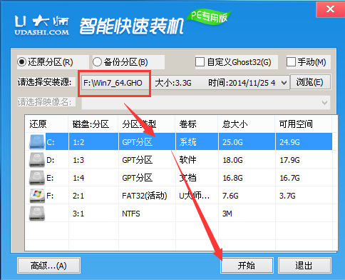 uefi模式安装ghost版win7 64位系统(5)