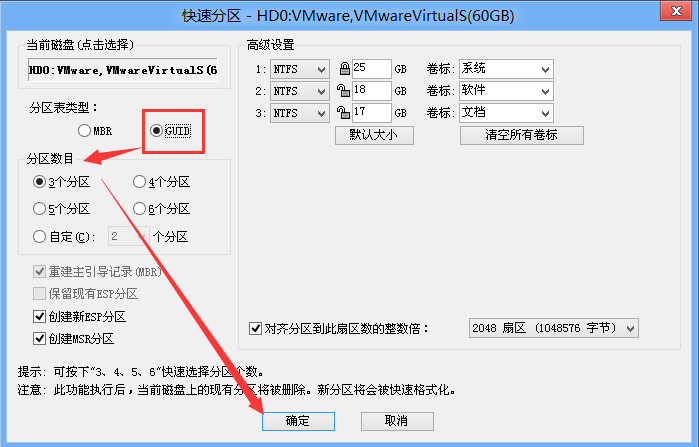 gpt硬盘上安装win7系统(2)