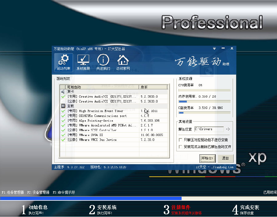u盘安装ghost xp系统(6)