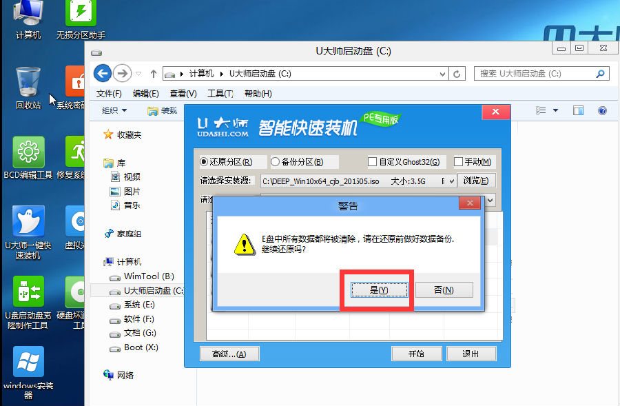 u大师u盘装win10系统(3)