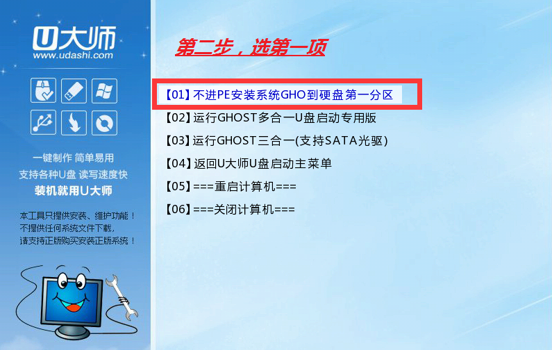 u大师u盘安装系统(3)