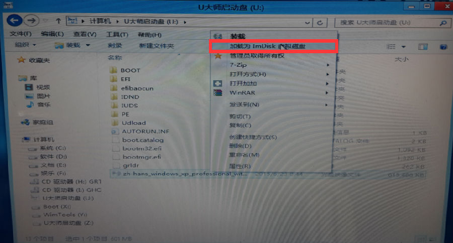u大师u盘装原版xp