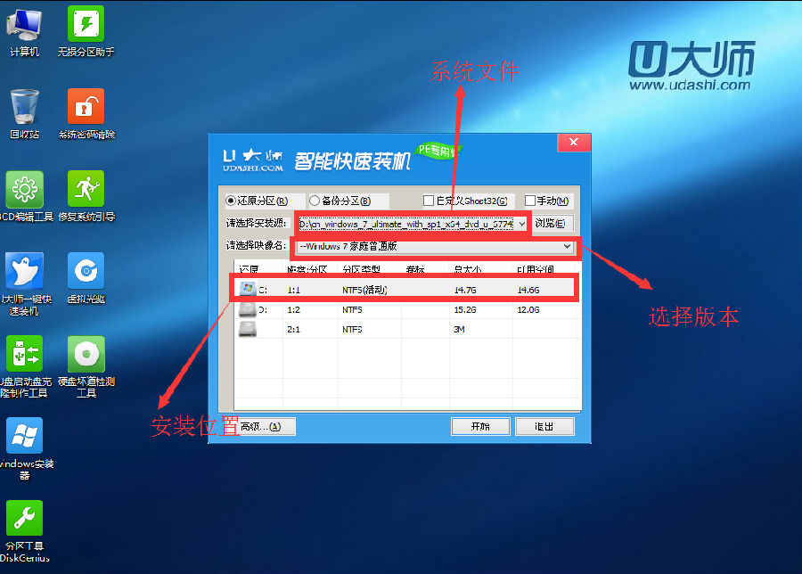 u大师u盘装原版win7