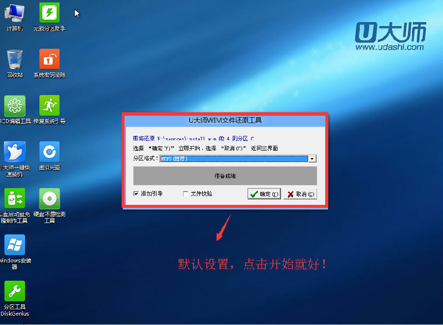 u大师u盘装原版win7(1)